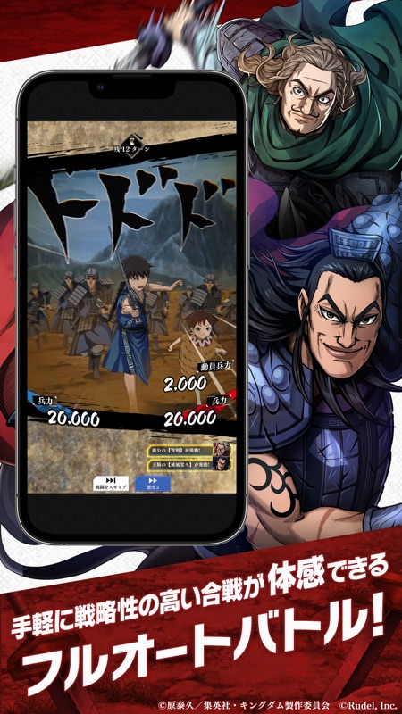 キングダム 頂天 screenshot 5