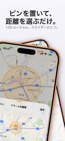 GPS Alarm: 現在地で鳴る目覚まし時計 のスクリーンショット