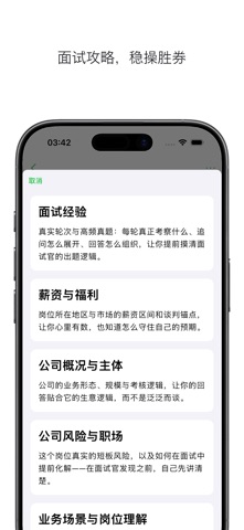 Offer绝配：AI求职与简历面试助手 screenshot