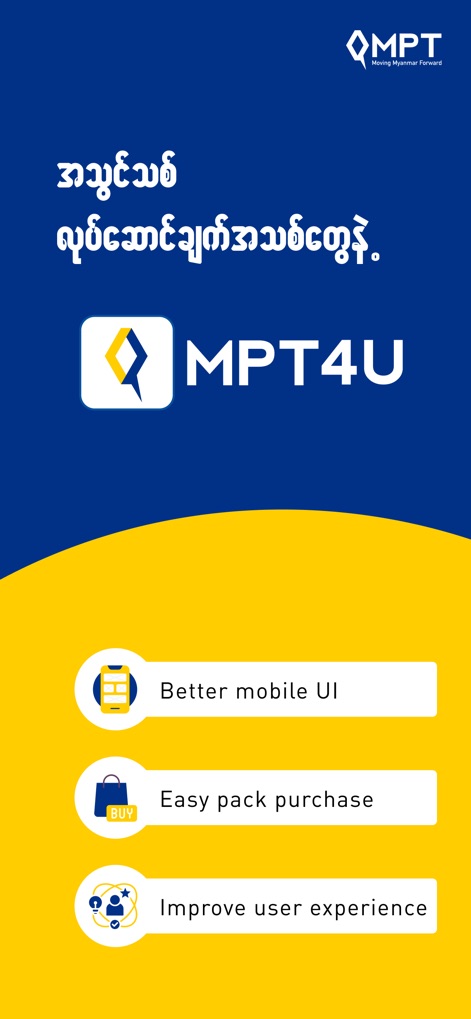 MPT4U - Discover the app's user-friendly interface and streamlined process for easy pack purchases, enhancing the overall user experience.