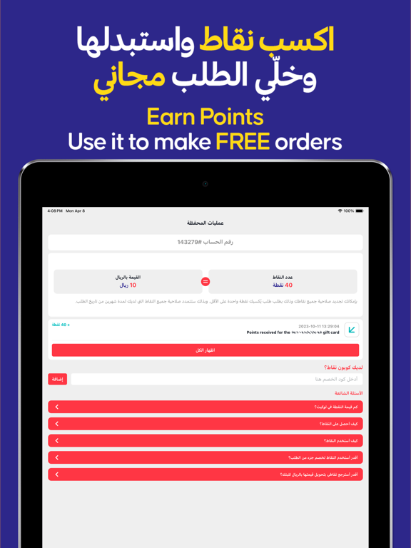 Locate | لوكيت iPad screenshot 5 - Food & Drink app