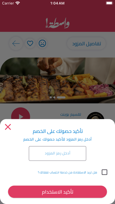 Wastah / واسطة Screenshot