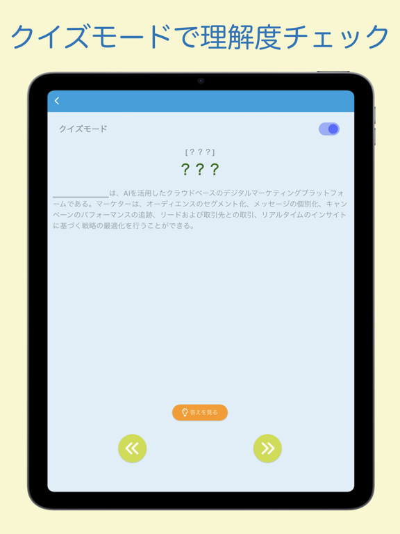 Screenshot #6 pour SFDC 認定アソシエイト 単語帳アプリ