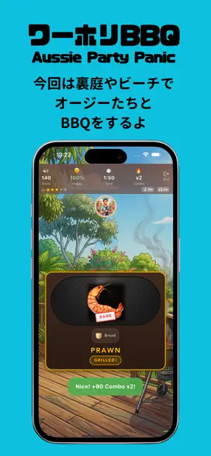 ワーホリBBQ screenshot 3