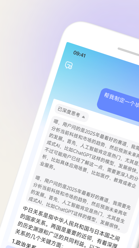 #1. 小熊猫AI (iOS) 由: 成都帆点创想科技有限公司