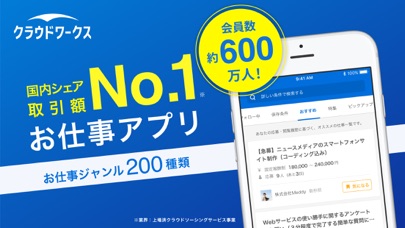 クラウドワークス | 副業・在宅ワークのスクリーンショット