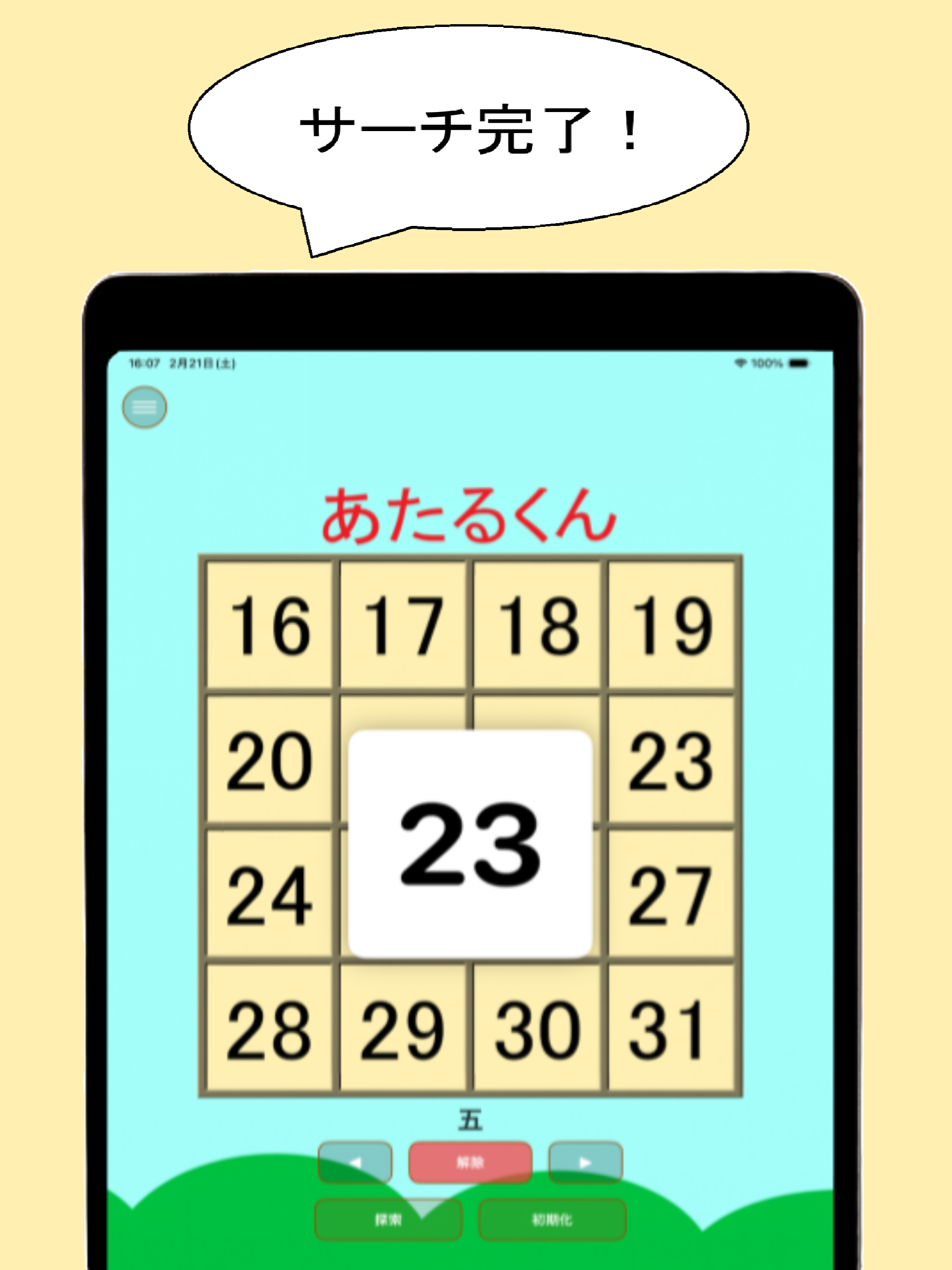 あたるくん