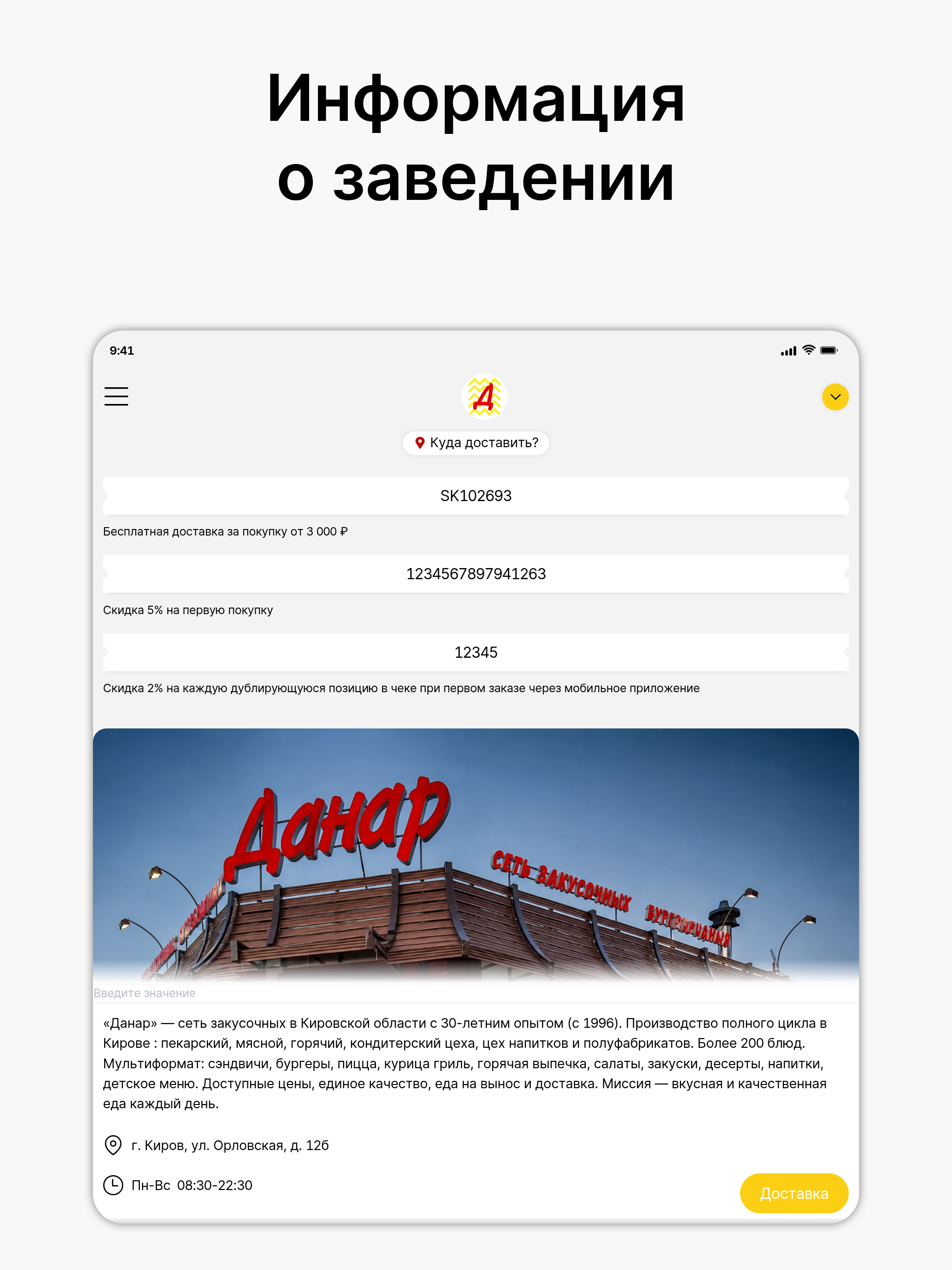 Данар доставка screenshot 5
