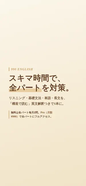 990 英語ドリル｜TOEIC対策 screenshot 1