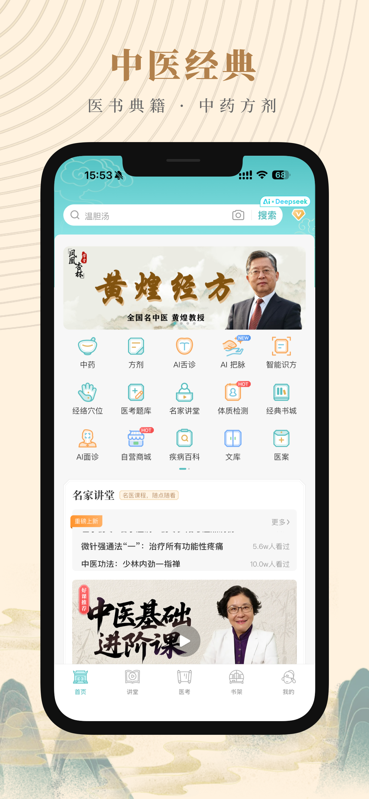 知源中医