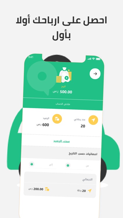 Maak Driver - معك السائق screenshot-4