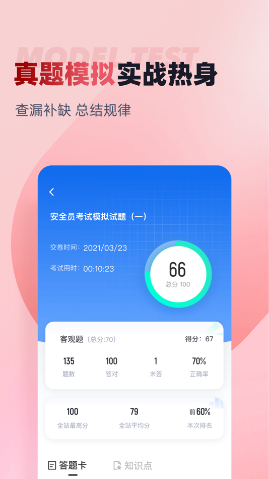 #3. 建筑八大员考试聚题库 (iOS) Podle: 乐 李