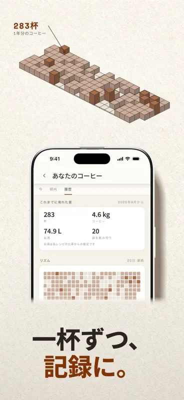 ハンドドリップ抽出タイマー・コーヒー日記：Gota screenshot 8 of 9