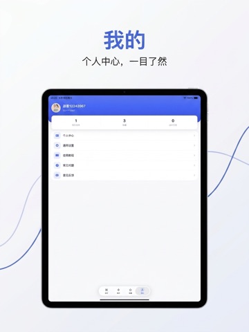 一键指令 iPad screenshot