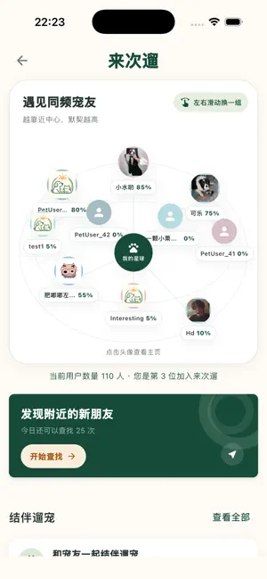 来次遛 screenshot 2