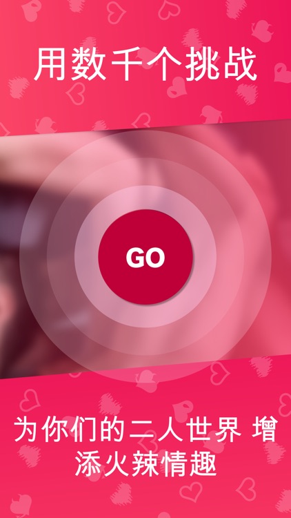 情侣游戏应用-调情必备