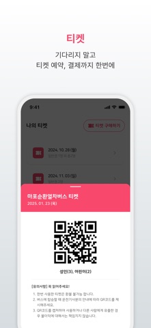 마포상생앱 screenshot
