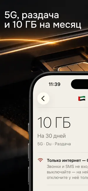 КупиСим: e SIM Travel Internet screenshot 4
