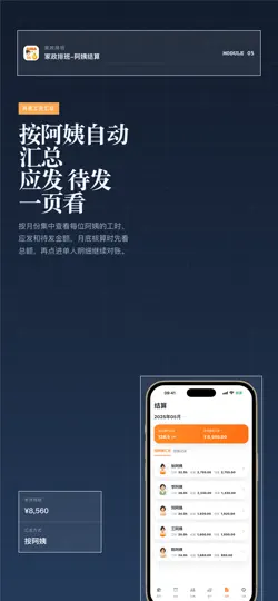 Screenshot von 家政排班-阿姨结算 auf dem iPhone 5