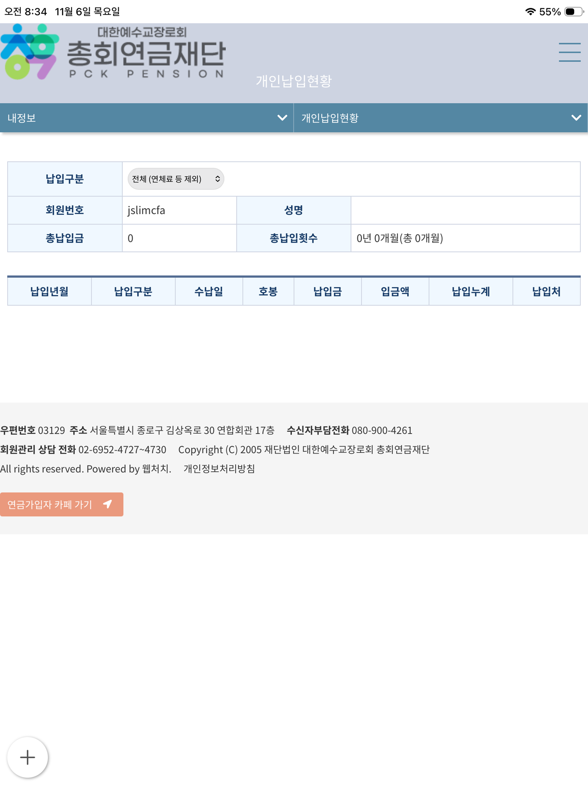 총회연금재단