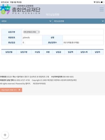 총회연금재단 iPad screenshot