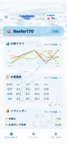 AquAssist Note のスクリーンショット