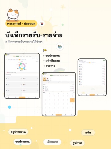 รายรับรายจ่าย น่ารัก -Moneypodのおすすめ画像1