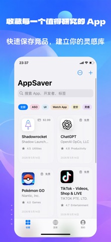 AppSaver：最喜爱的app灵感收藏夹 截图