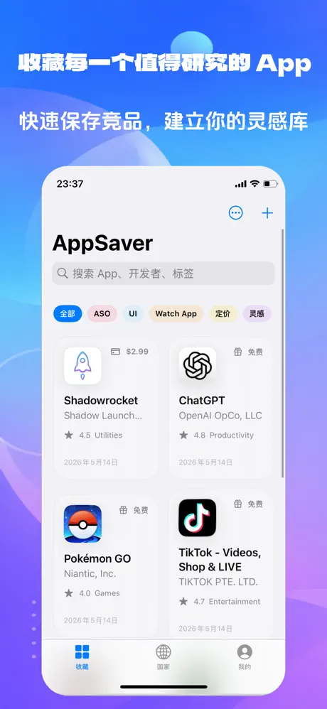 AppSaver：最喜爱的app灵感收藏夹 应用截图