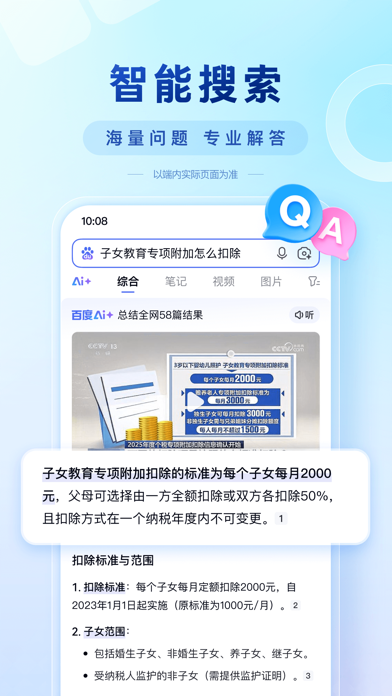 百度-AI智能搜索 iPhone screenshot 3 - Utilities app