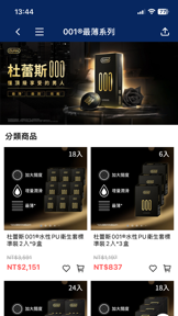 Durex官方APP旗艦店 screenshot