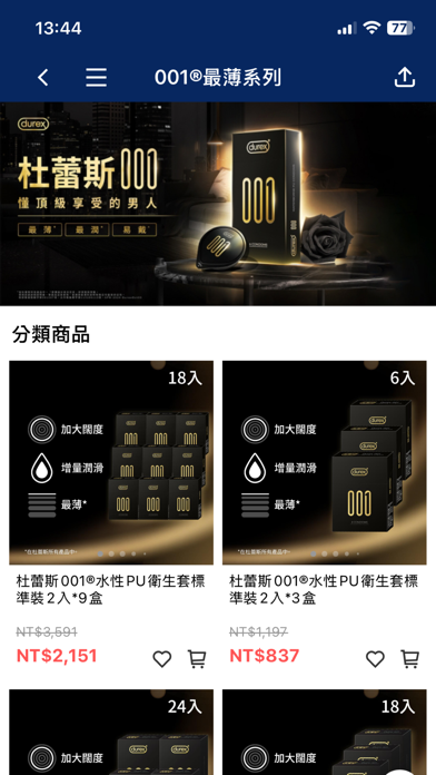 Screenshot #3 pour Durex官方APP旗艦店