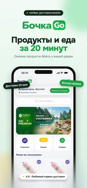 Бочка Go screenshot 1