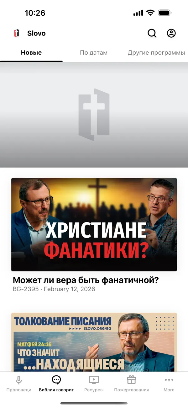 Screenshot #2 pour Слово Благодати
