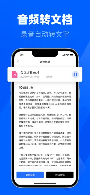 文档打印大师 -移动端word文档在线编辑 screenshot 3