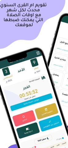 التقويم الهجري :تقويم أم القرى screenshot