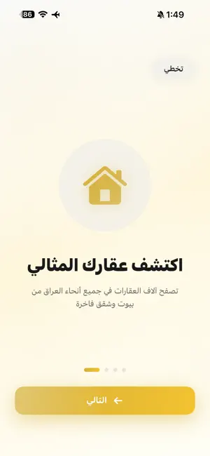 Aqar Taj screenshot 3