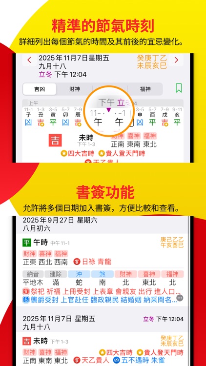 通勝 300年版 screenshot-3