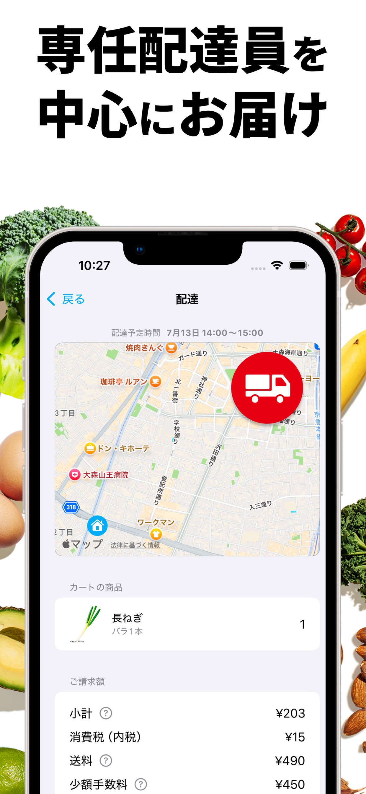 専任配達員を中心にお届け
