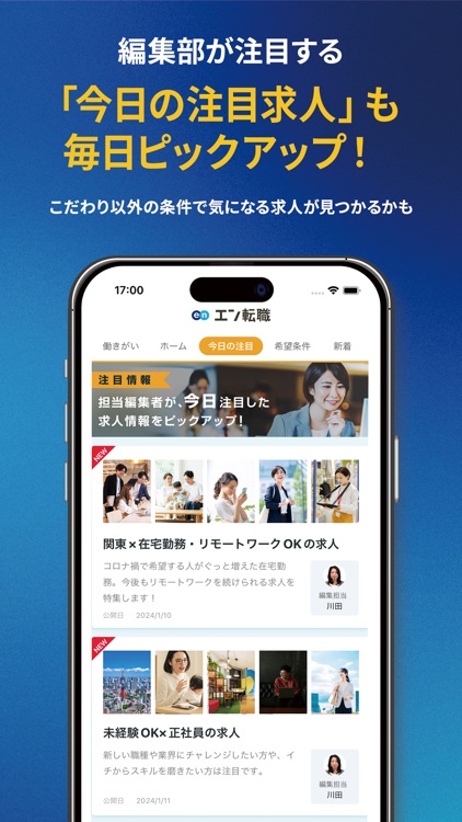 仕事探し 転職 ならエン転職 求人・仕事の情報は求人アプリで screenshot-5