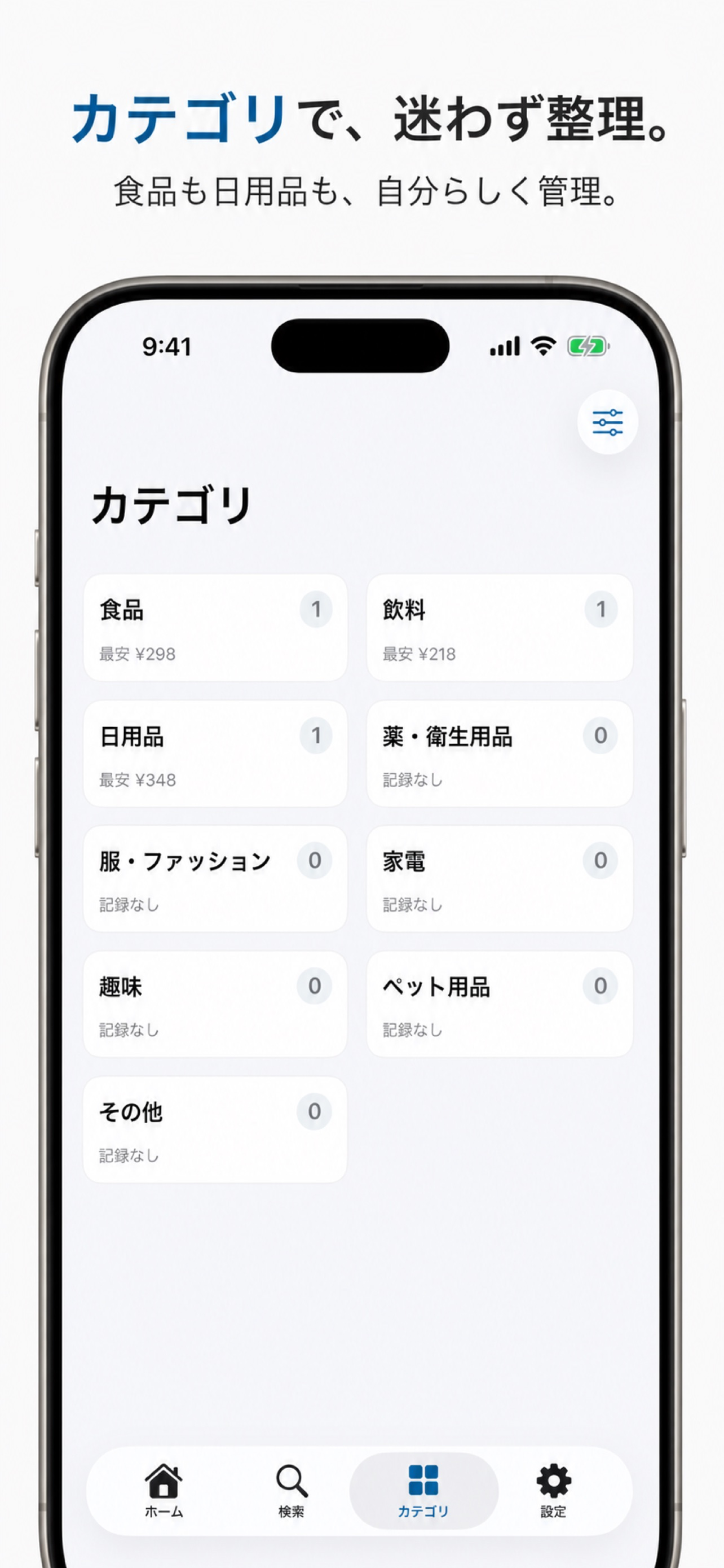 KirokuNe - 価格推移記録 screenshot 5