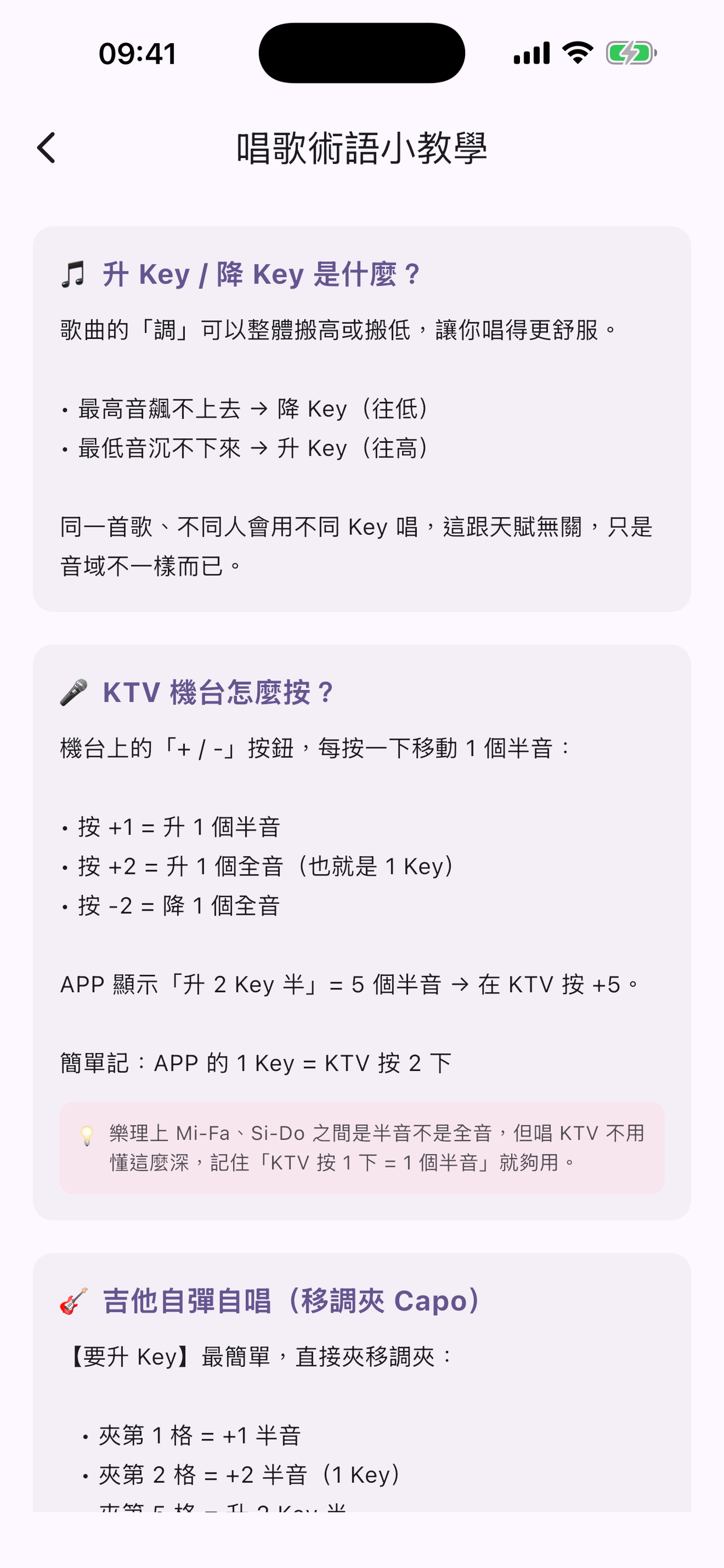 JTL我的音域 screenshot 3