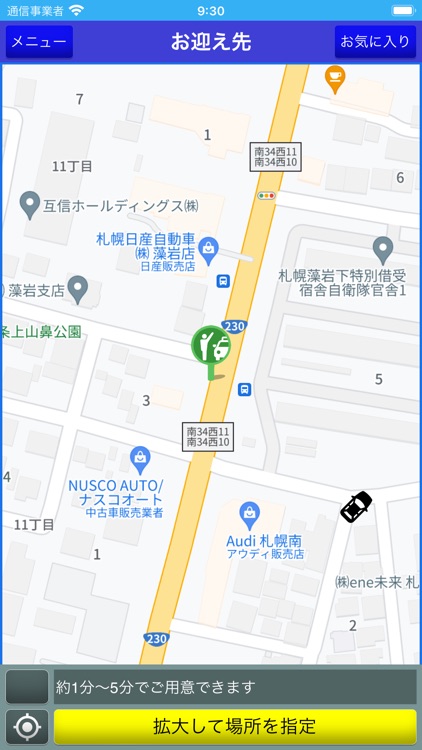 ハートタクシー配車アプリ