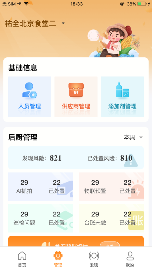 #2. 膳管汇 (iOS) 由: 杭州祐全科技发展有限公司