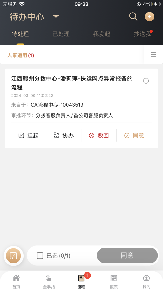 #3. 韵营官 (iOS) 来自: Shanghai qianzhen Information Technology Co., Ltd