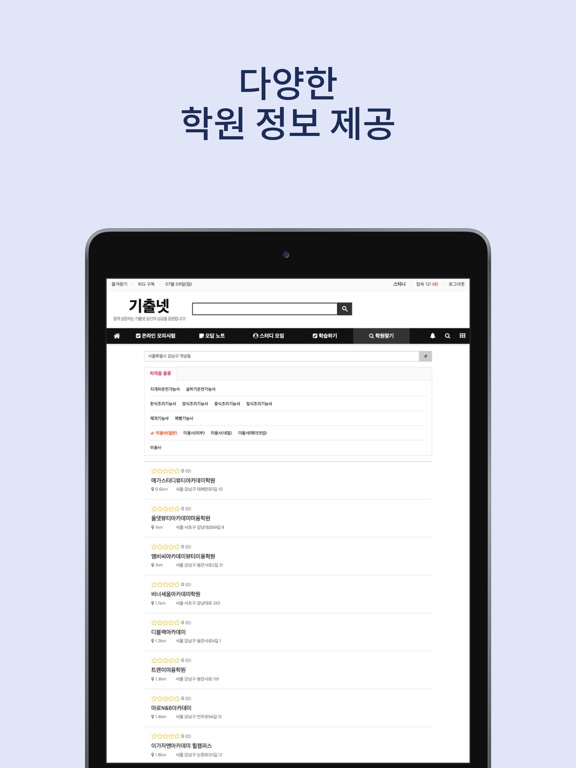기출넷 iPad screenshot 7