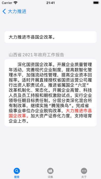 公文三千词 Screenshot