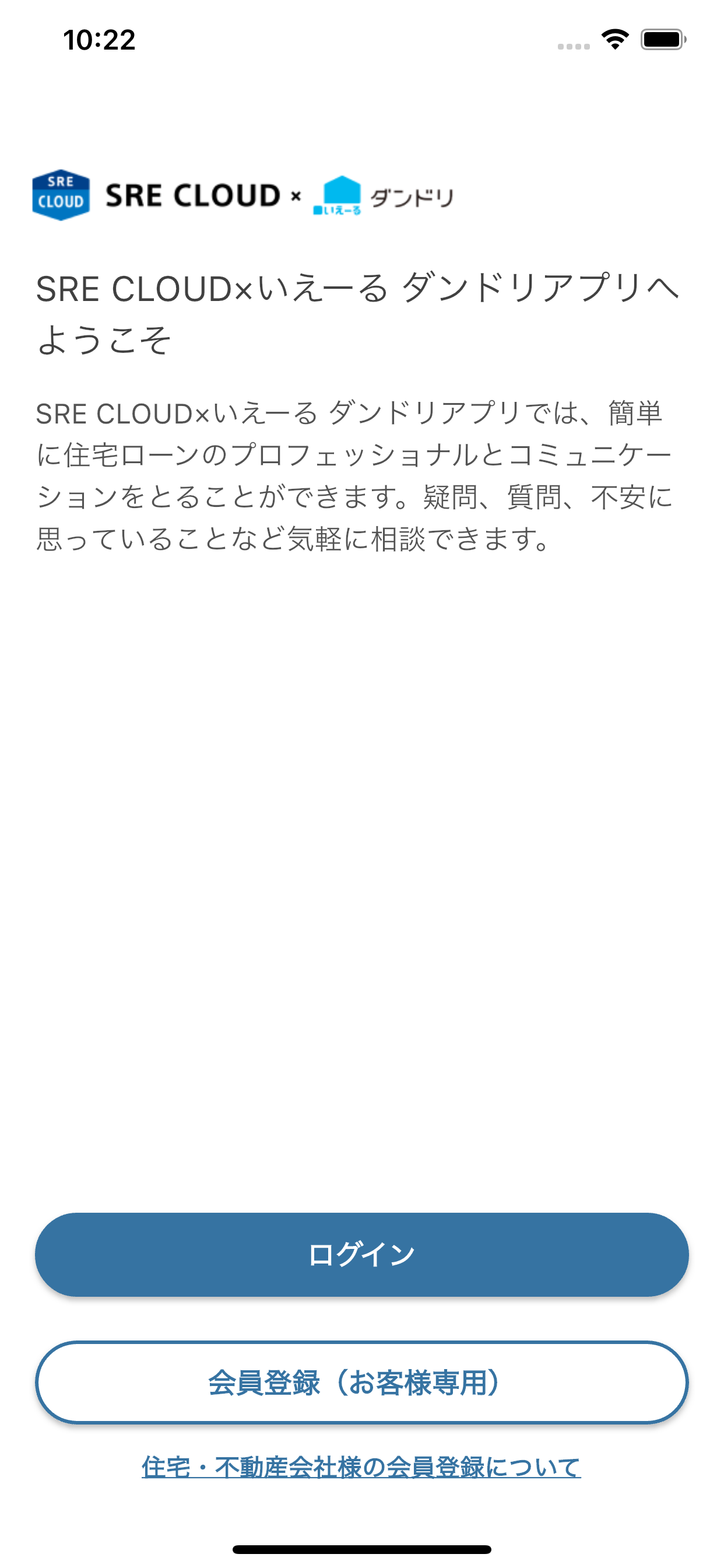 SRE CLOUD×いえーる ダンドリ