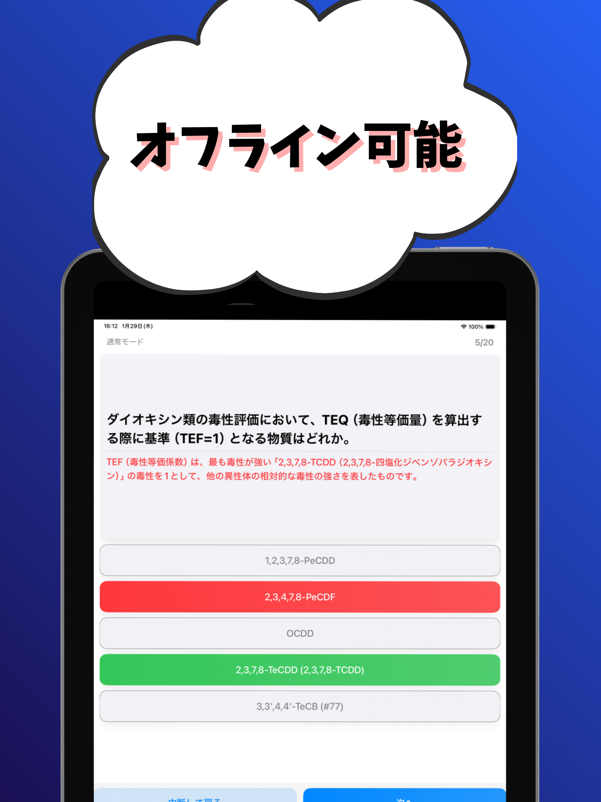 ダイオキシン類関係-公害防止管理者-試験対策-国家資格 screenshot 13