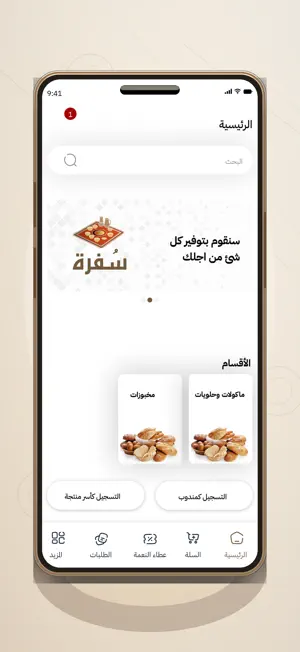 FamilySufrah screenshot 3